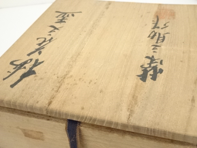 京焼・清水焼　河合栄之助 作　刷毛目　茶碗　無傷　箱無　保証。 京焼・清水焼 河合窯 河合誓徳 作 東福寺 管長 岡田熙道 箱書「㐂